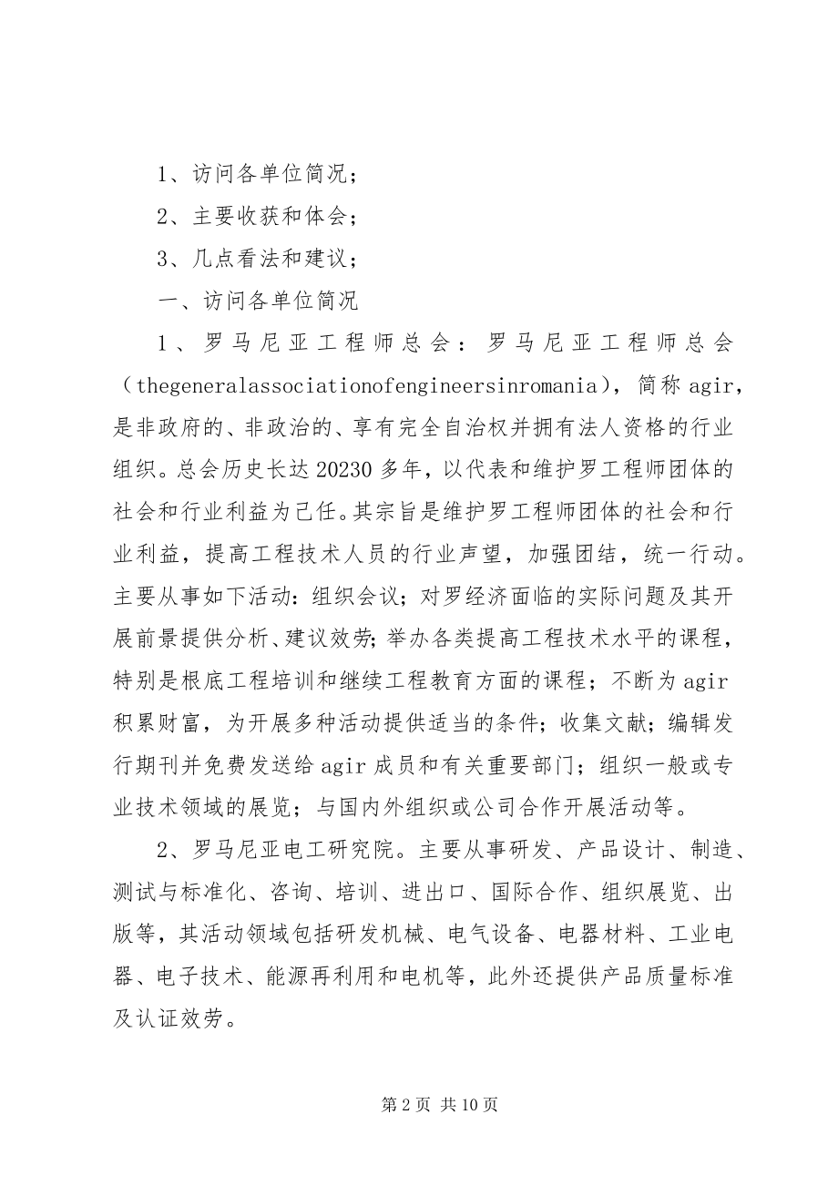 2023年访问罗马尼亚匈牙利代表团工作总结罗马尼亚匈牙利新编.docx_第2页