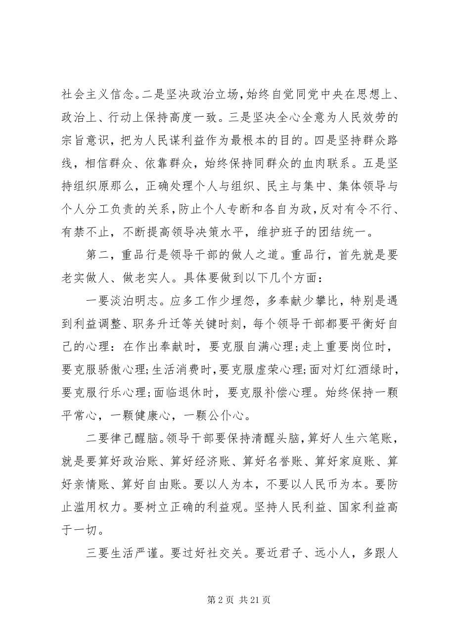 2023年学习准则和条例讲话稿.docx_第2页