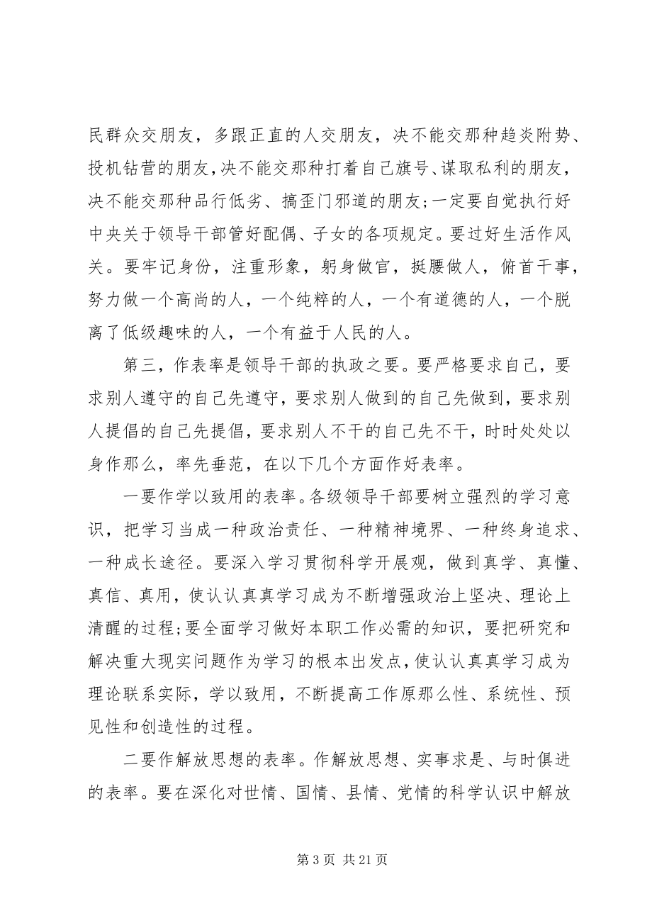 2023年学习准则和条例讲话稿.docx_第3页