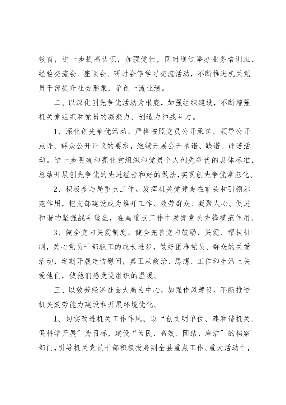 2023年档案局机关年度党支部工作计划新编.docx_第2页