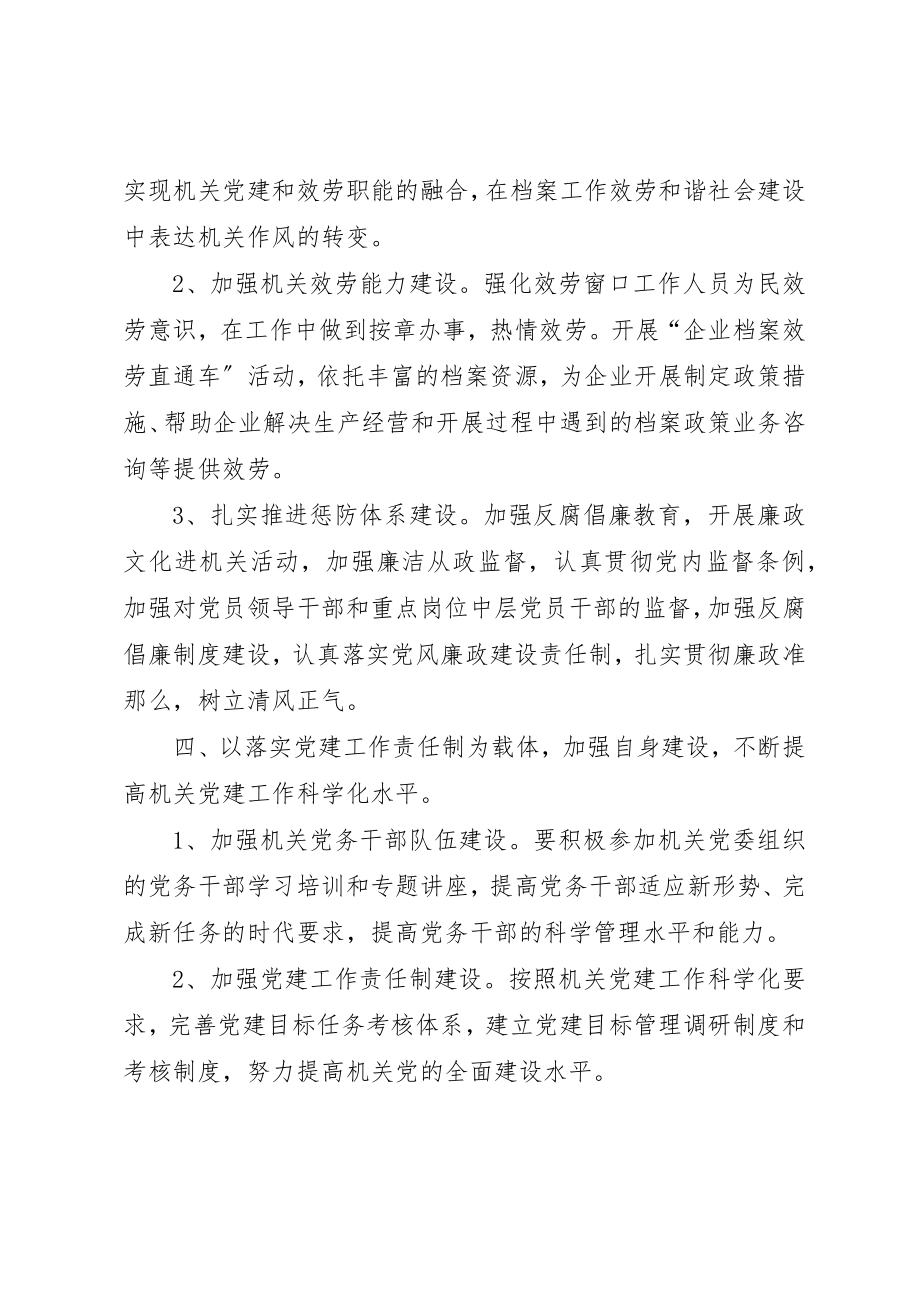 2023年档案局机关年度党支部工作计划新编.docx_第3页