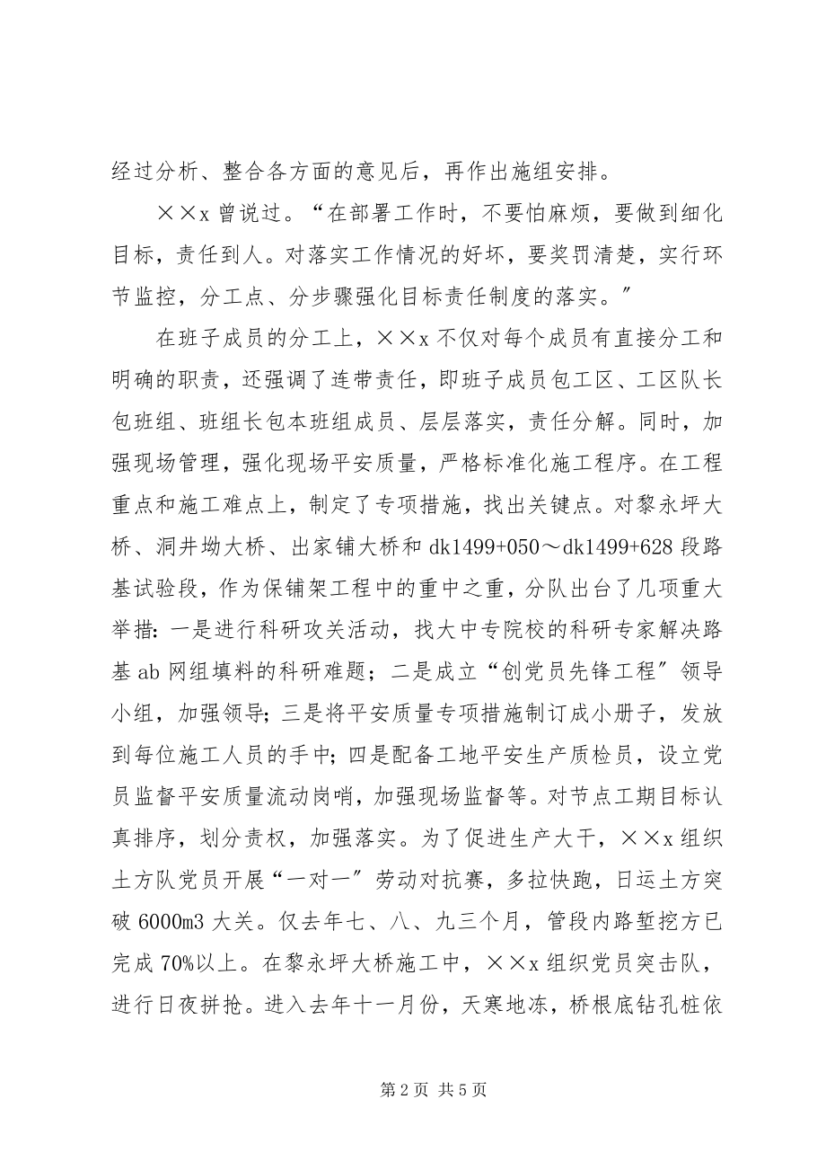 2023年路桥公司优秀共产党员事迹材料.docx_第2页