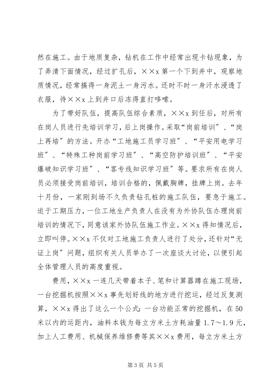 2023年路桥公司优秀共产党员事迹材料.docx_第3页