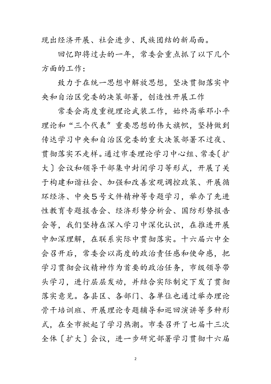 2023年立足科学发展 构建和谐社会范文.doc_第2页