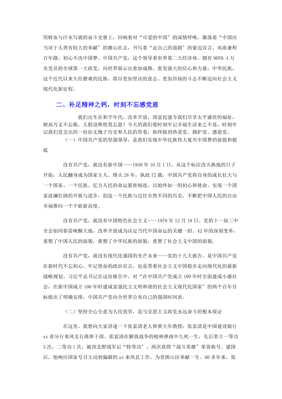 2023年知党史感党恩跟党走.docx_第3页