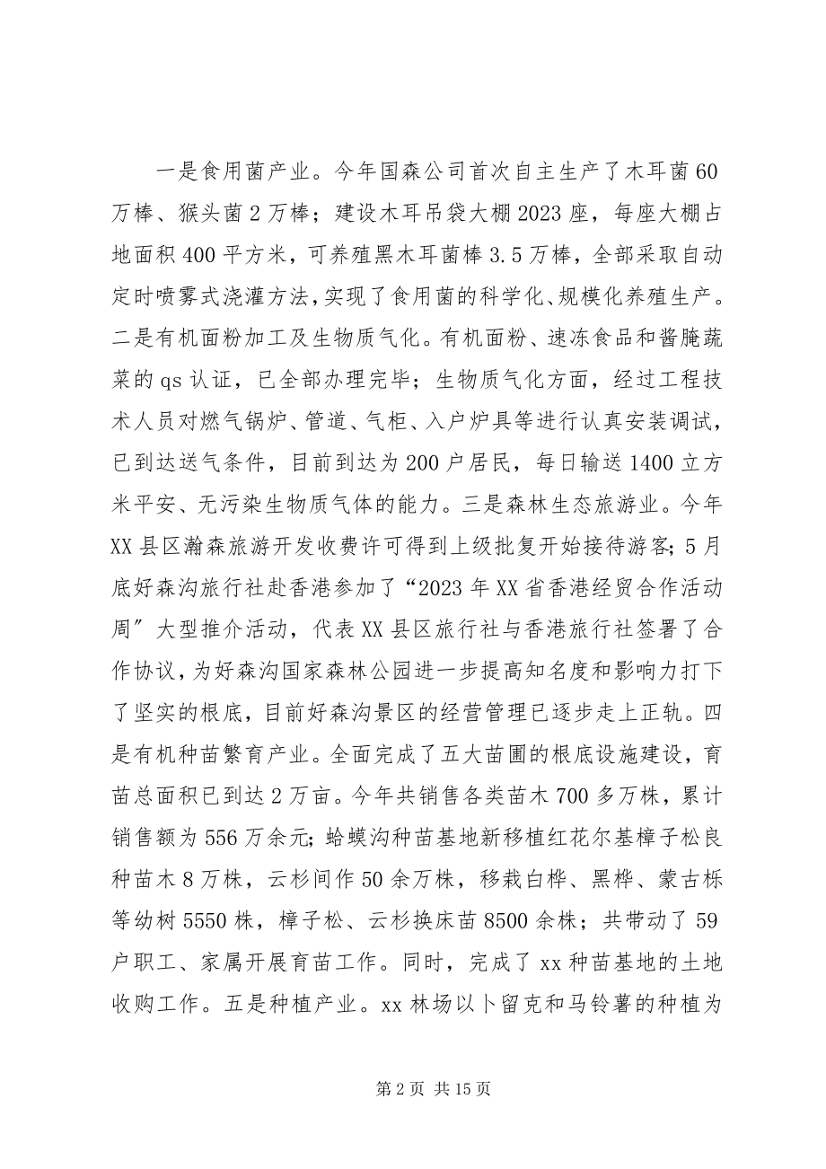 2023年林业局经济工作会议致辞稿.docx_第2页