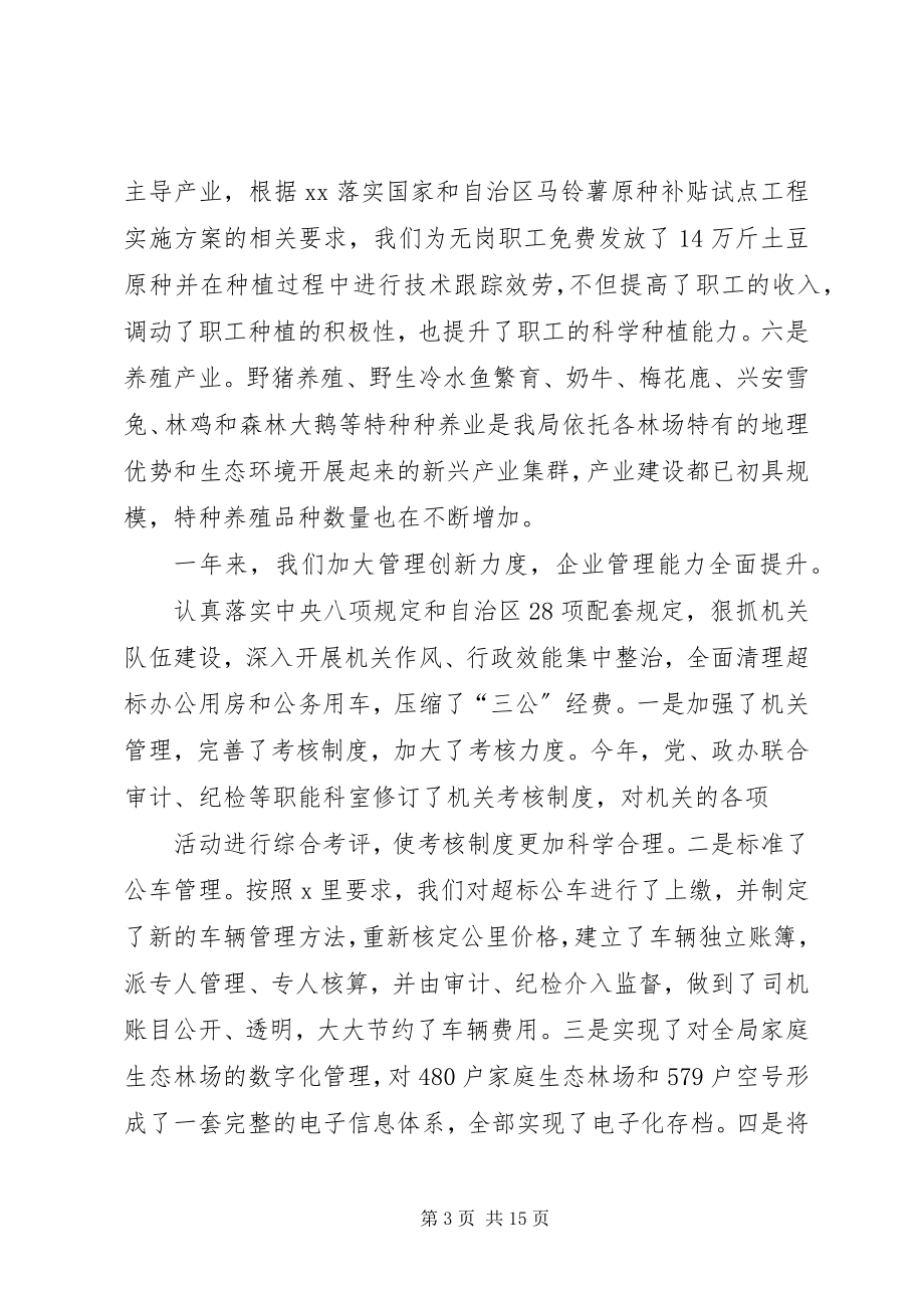 2023年林业局经济工作会议致辞稿.docx_第3页