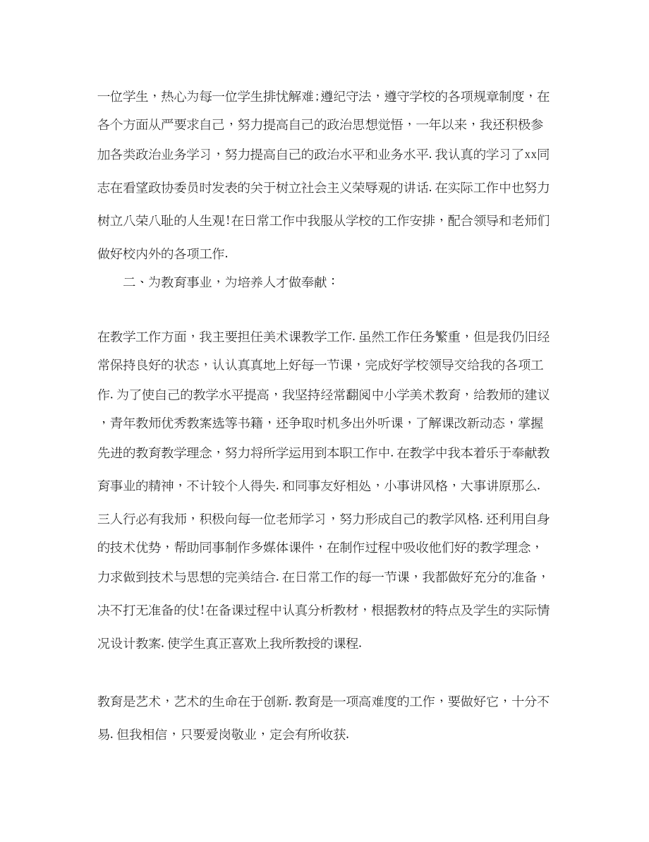 2023年小学美术教师心得体会感觉.docx_第2页