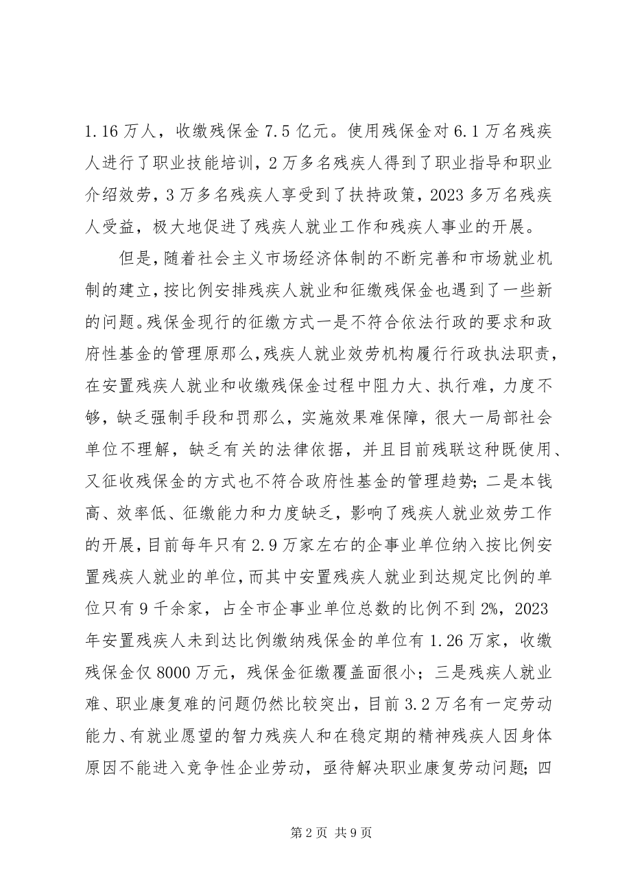 2023年就业局就业保障金动员致辞.docx_第2页