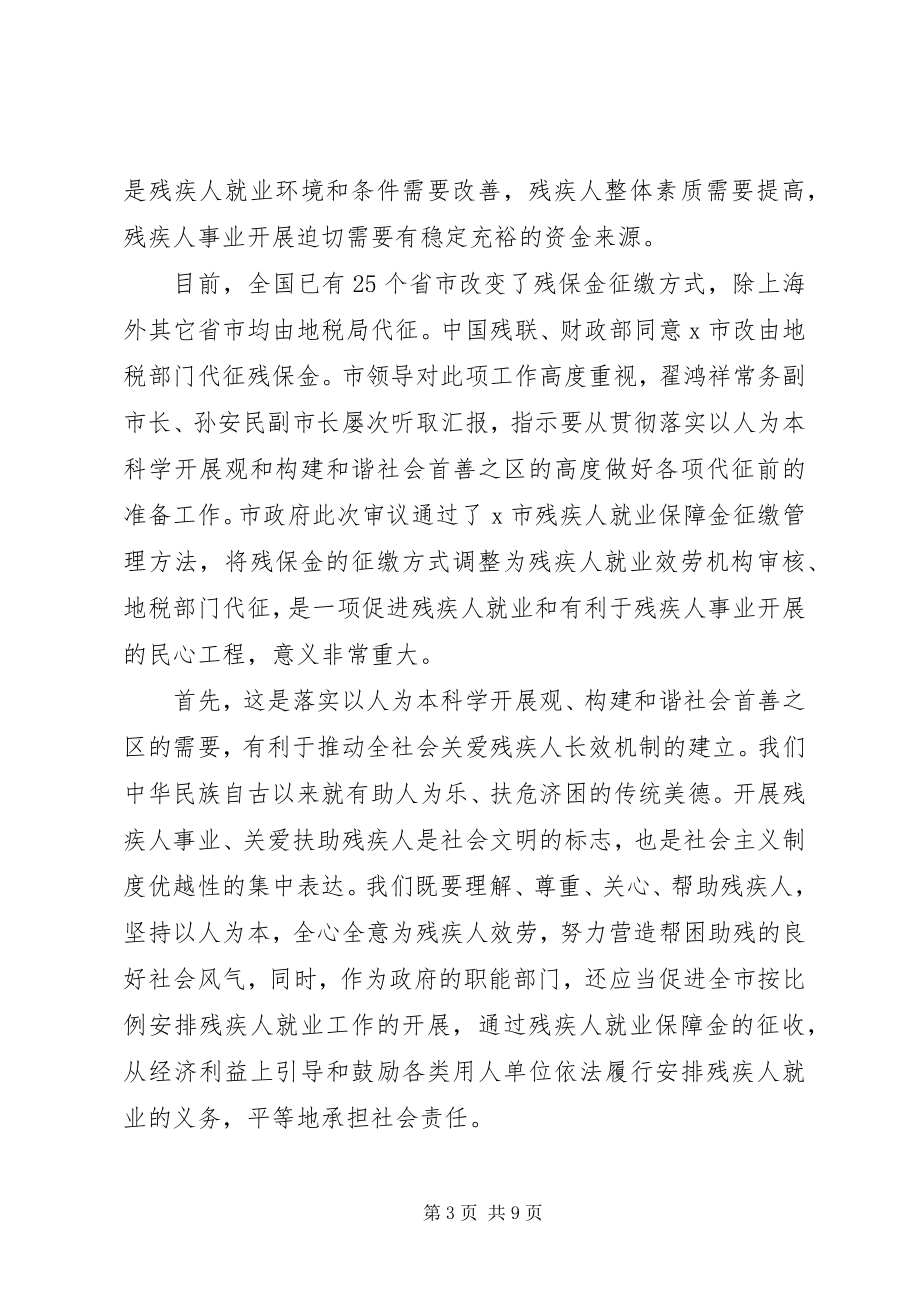 2023年就业局就业保障金动员致辞.docx_第3页