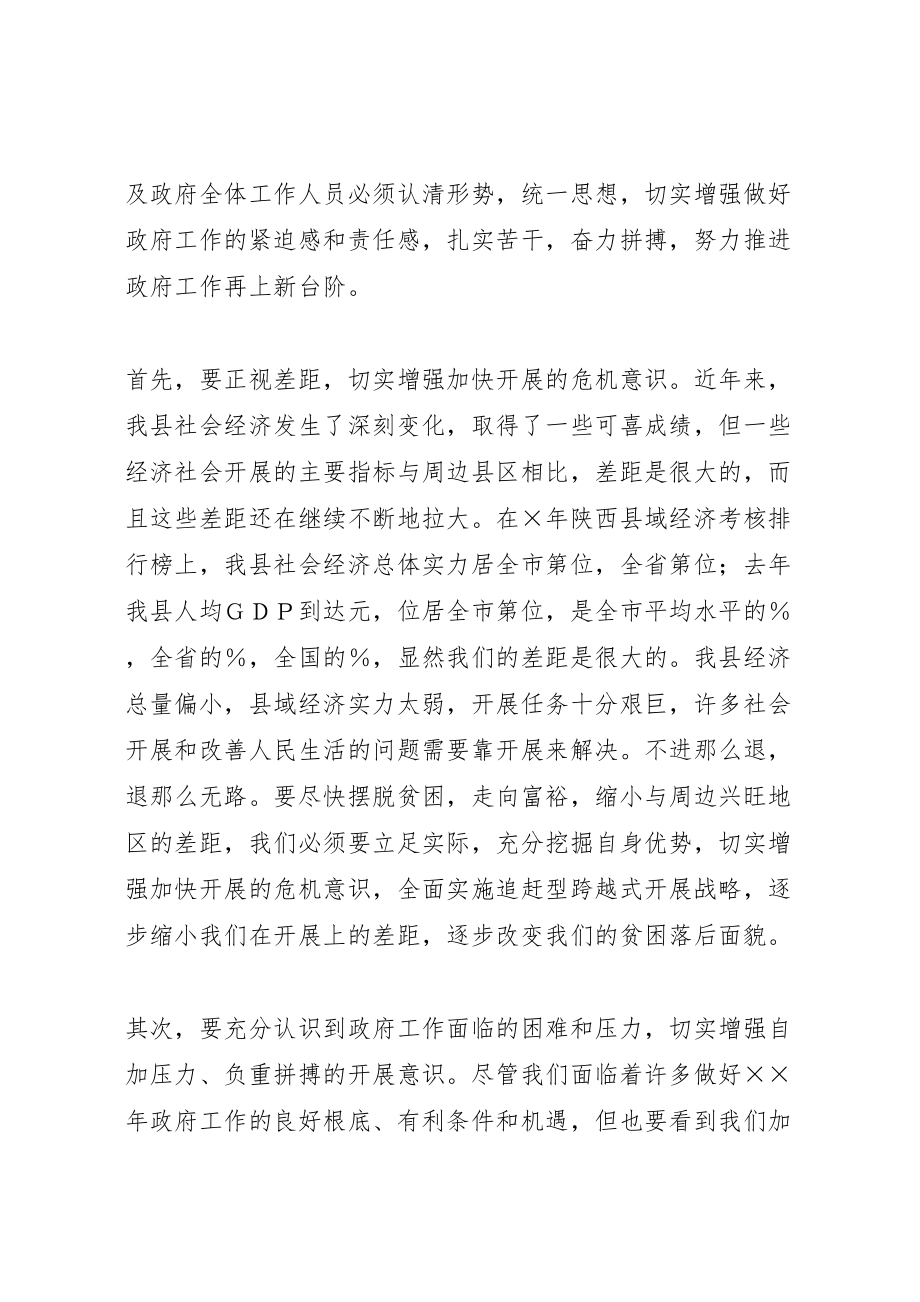 2023年县长在年度县人民政府全体会议上的致辞.doc_第2页