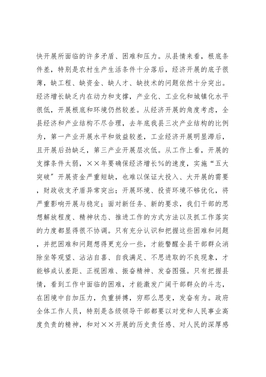 2023年县长在年度县人民政府全体会议上的致辞.doc_第3页