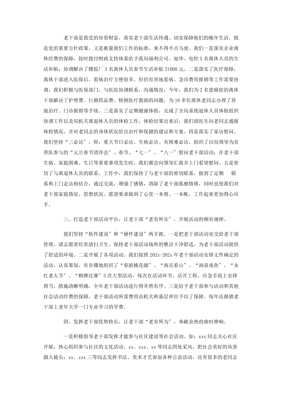 2023年优秀老干部年度工作总结.docx_第2页