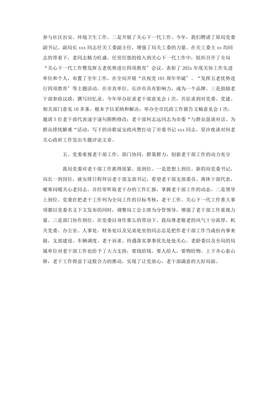 2023年优秀老干部年度工作总结.docx_第3页