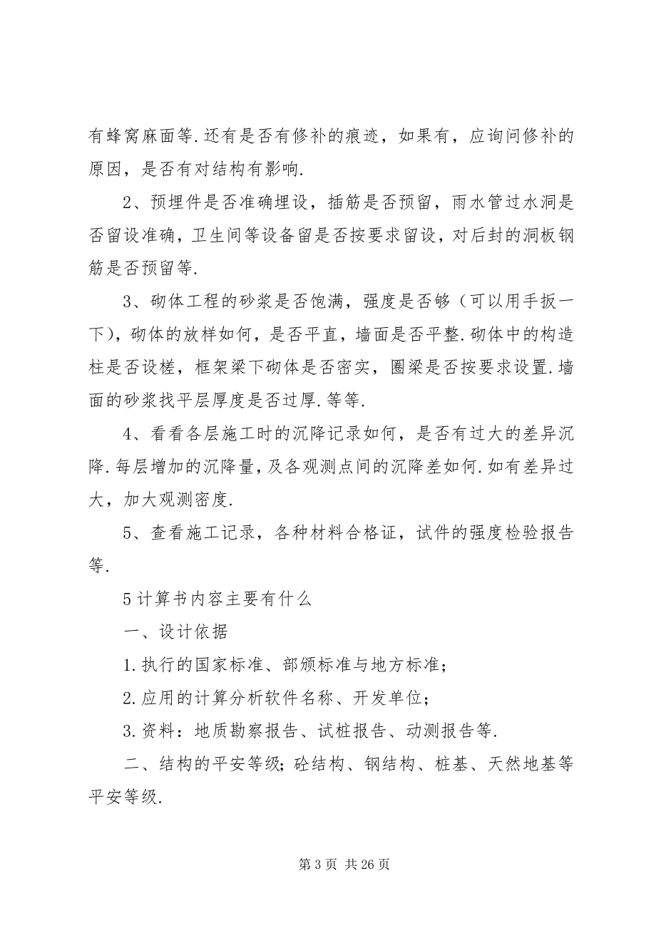 2023年建筑设计院个人工作总结.docx_第3页