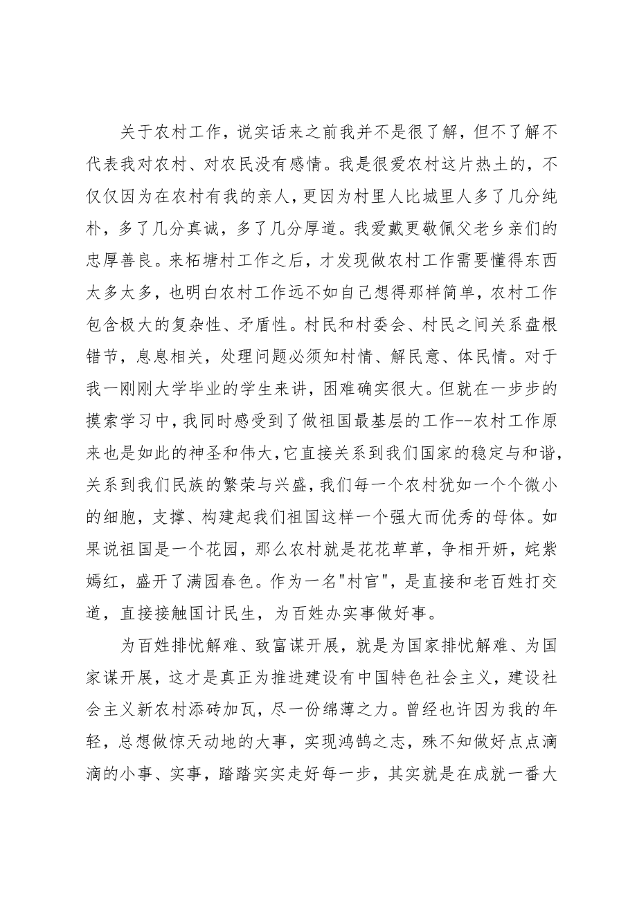 2023年村支书助理个人总结新编.docx_第2页