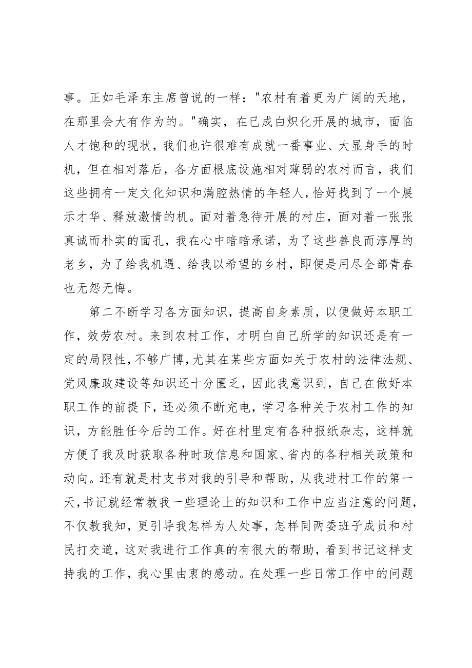 2023年村支书助理个人总结新编.docx_第3页