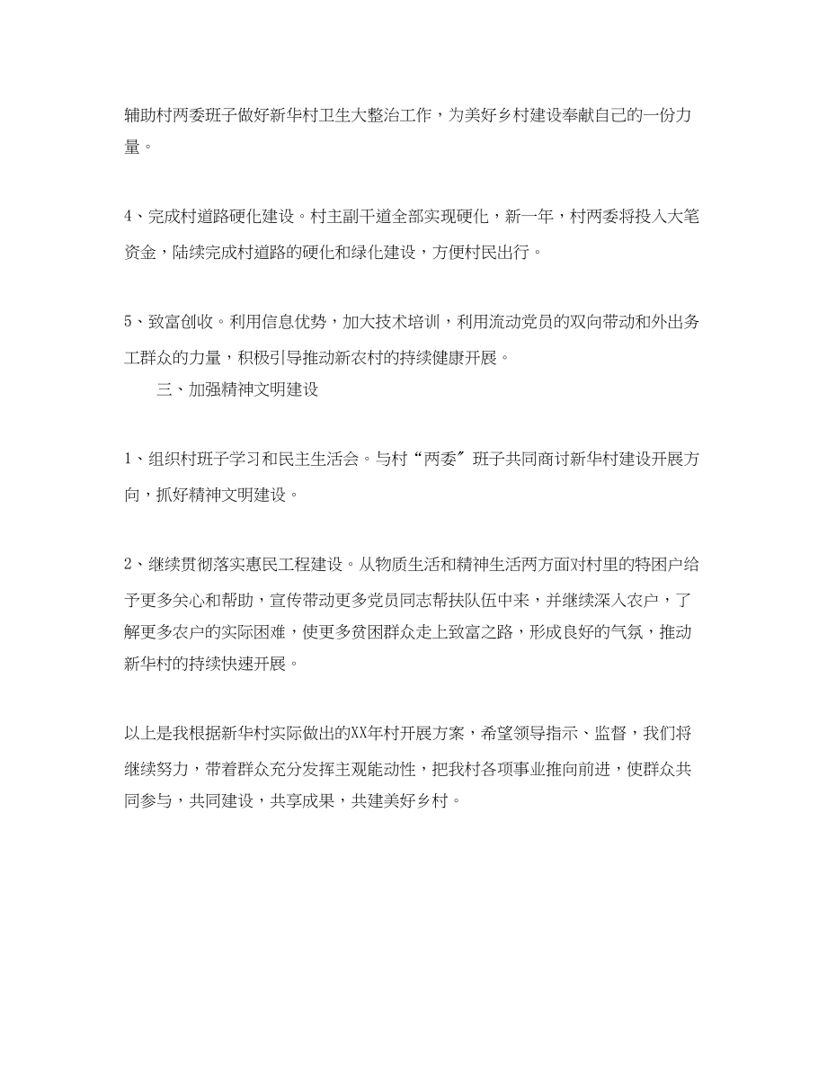 2023年大学生村官度工作计划2.docx_第2页