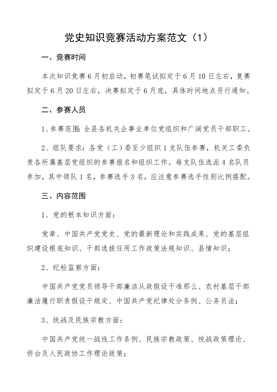 2023年党史知识竞赛活动方案3篇含演讲比赛党史学习教育.docx_第1页