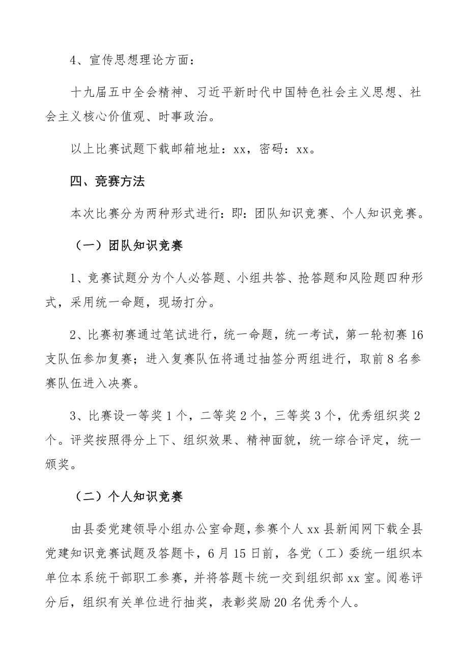 2023年党史知识竞赛活动方案3篇含演讲比赛党史学习教育.docx_第2页