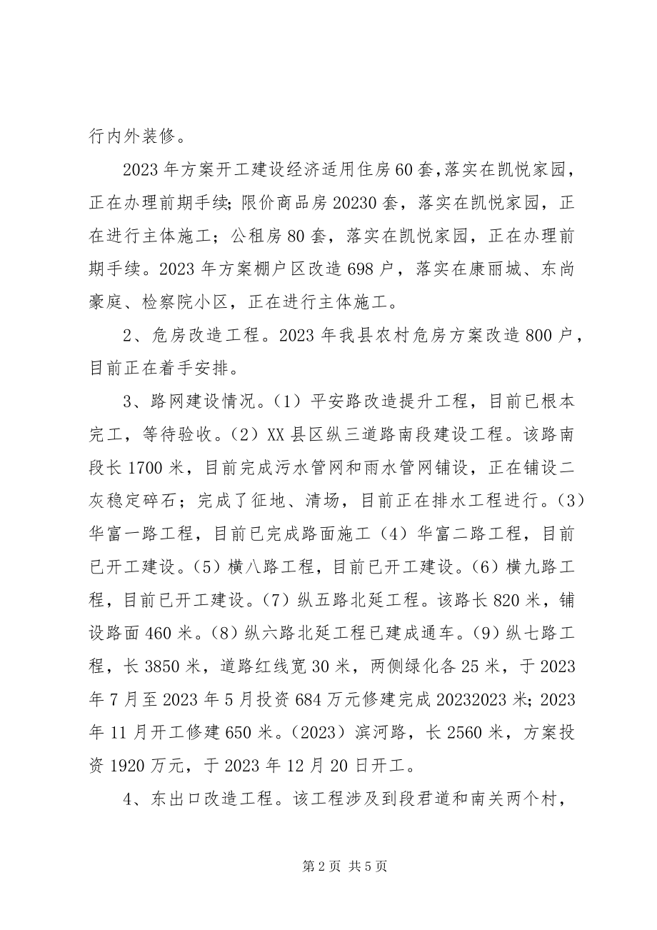 2023年县住建局上半年工作总结及下半年计划.docx_第2页