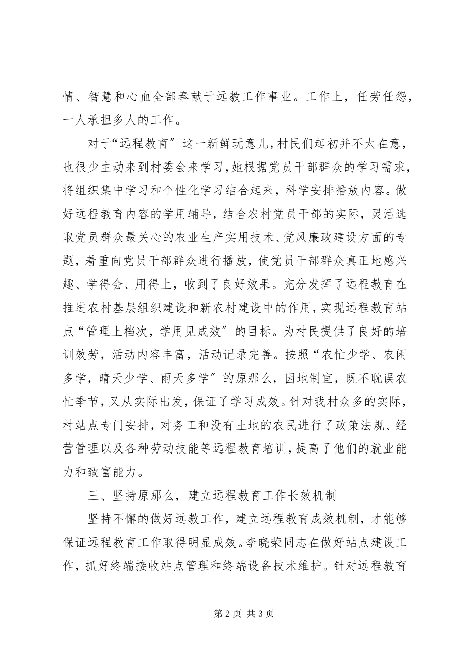 2023年教育站点管理员事迹材料.docx_第2页