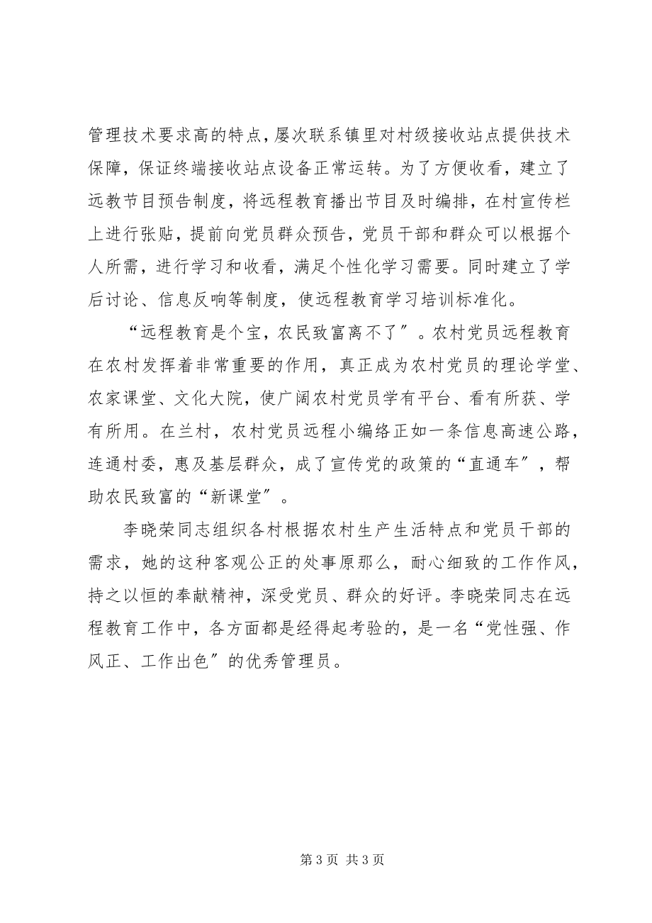 2023年教育站点管理员事迹材料.docx_第3页