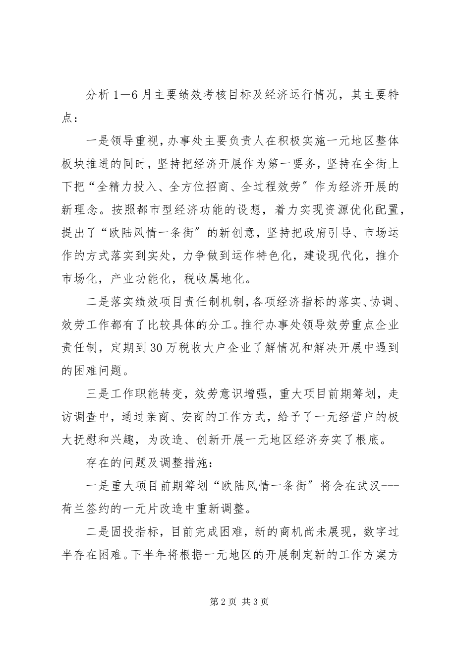 2023年街道办经济协调科上半年工作总结街道办正科多吗.docx_第2页