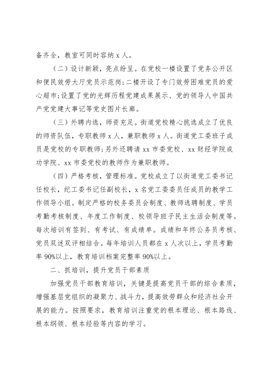 2023年党员教育工作情况汇报.docx_第2页