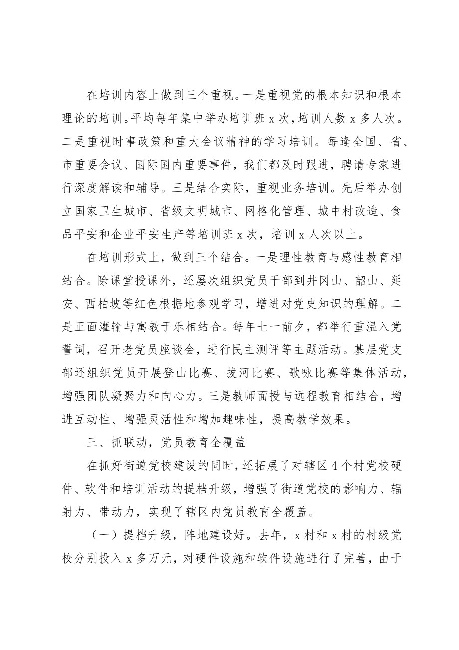 2023年党员教育工作情况汇报.docx_第3页