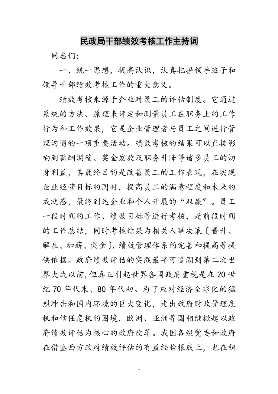 2023年民政局干部绩效考核工作主持词范文.doc_第1页