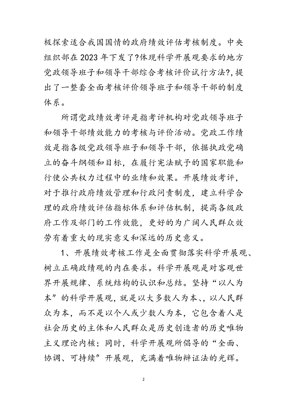 2023年民政局干部绩效考核工作主持词范文.doc_第2页