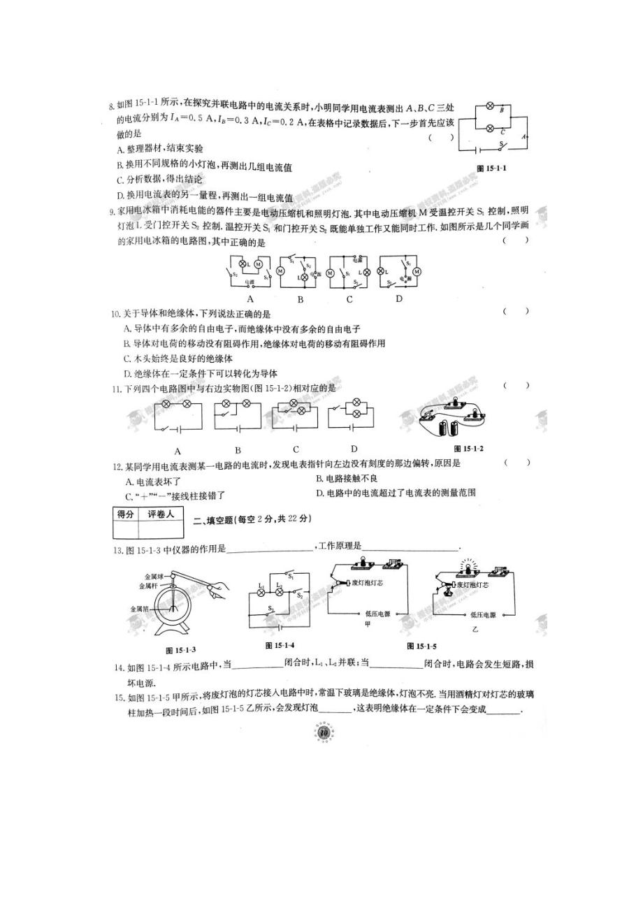 2023年【桂壮红皮书】单元达标卷九年级物理上册第15章达标卷一人教版.docx_第2页