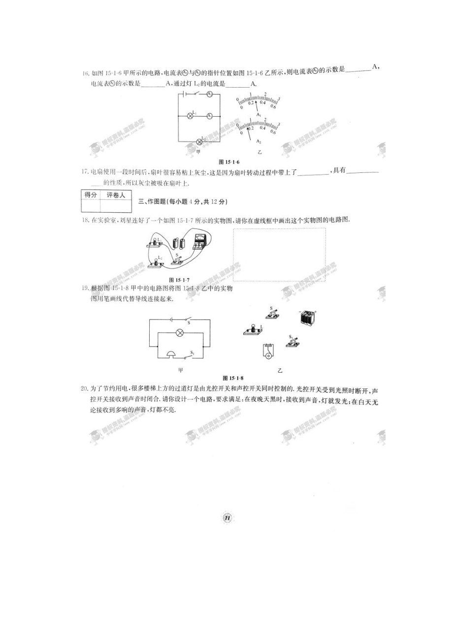 2023年【桂壮红皮书】单元达标卷九年级物理上册第15章达标卷一人教版.docx_第3页