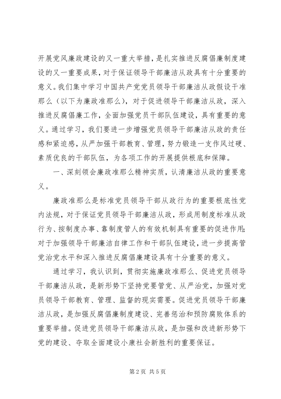 2023年工商局廉政准则心得体会.docx_第2页