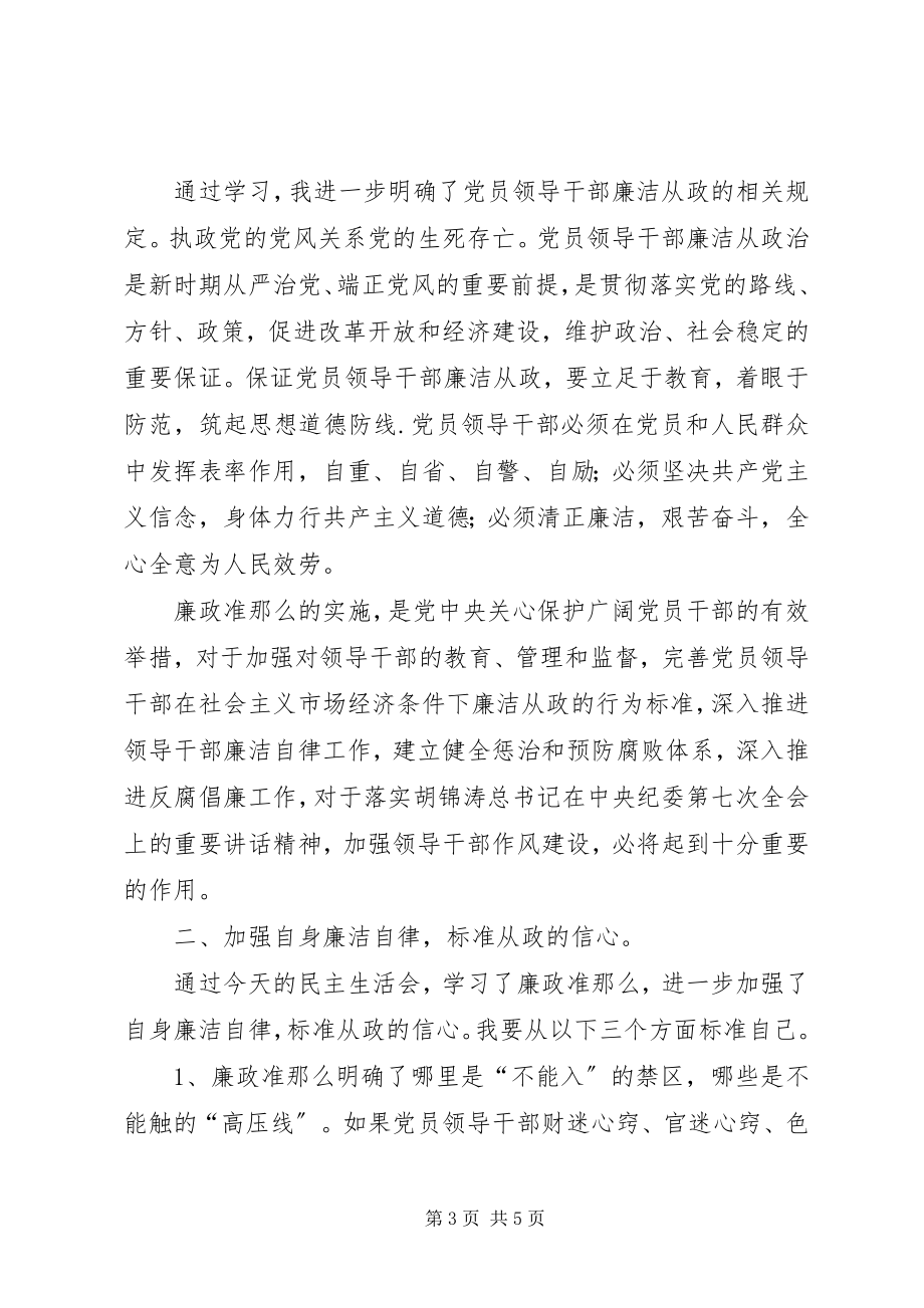 2023年工商局廉政准则心得体会.docx_第3页