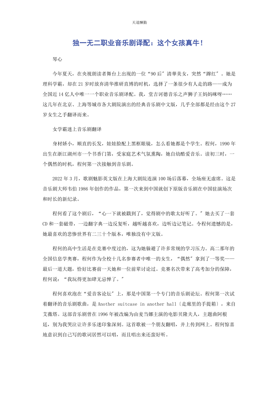 2023年独无二职业音乐剧译配这个女孩真牛！范文.docx_第1页