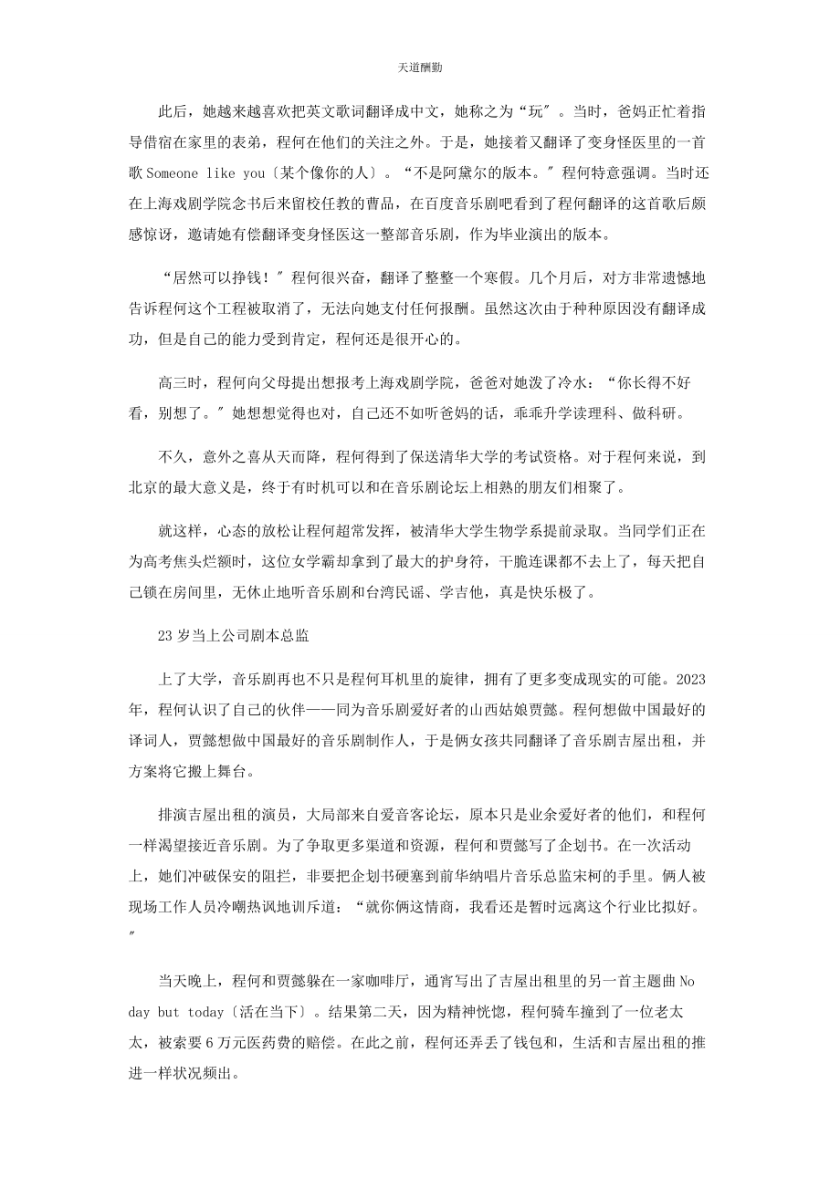 2023年独无二职业音乐剧译配这个女孩真牛！范文.docx_第2页