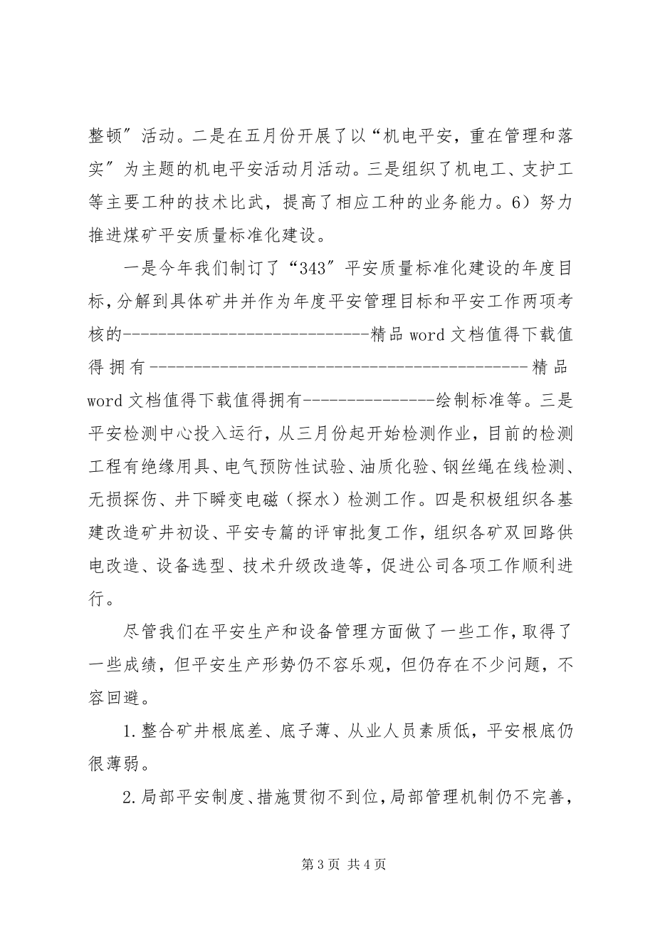 2023年集团公司安全生产工作汇报材料.docx_第3页