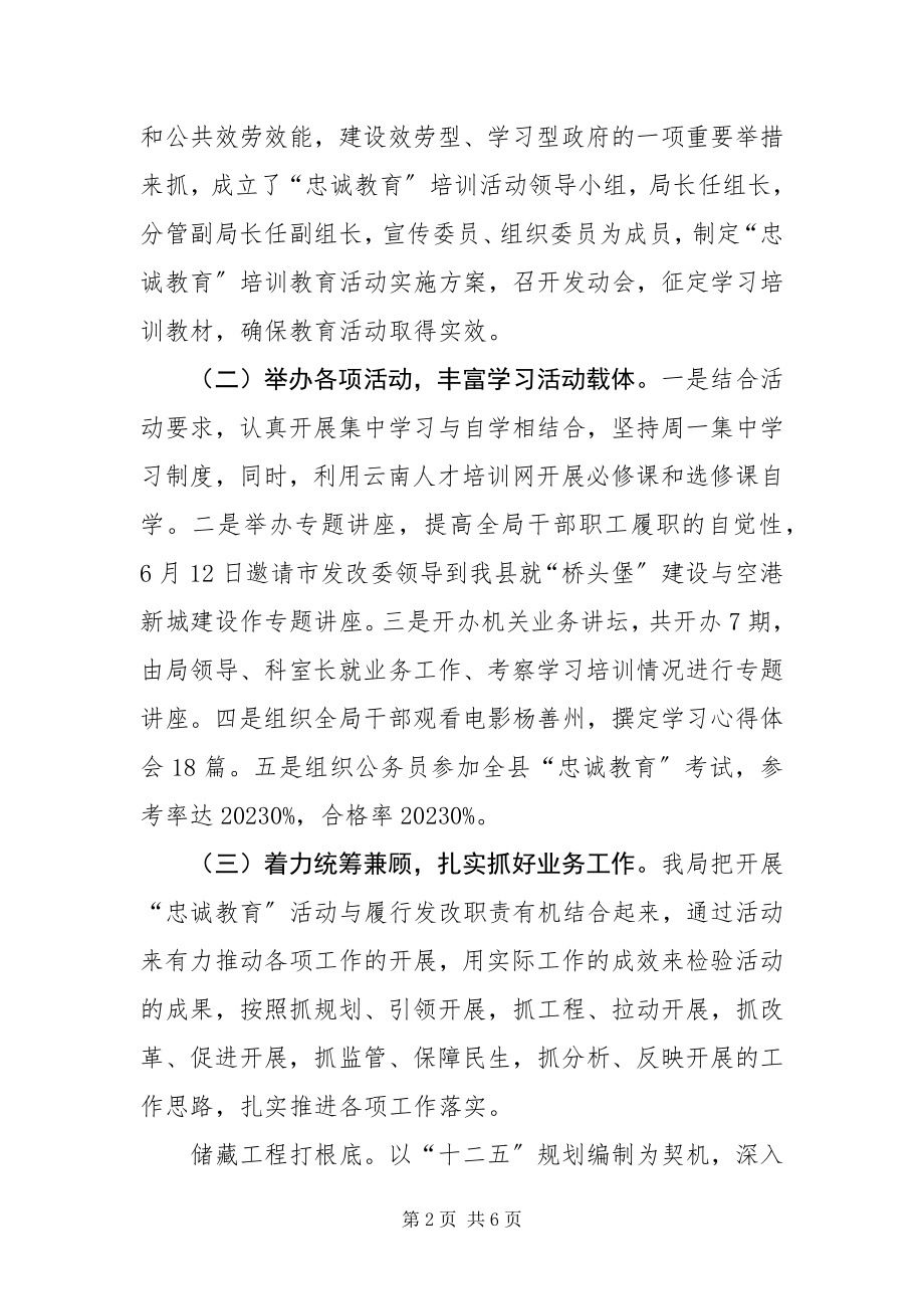 2023年发改局开展忠诚教育培训活动总结.docx_第2页