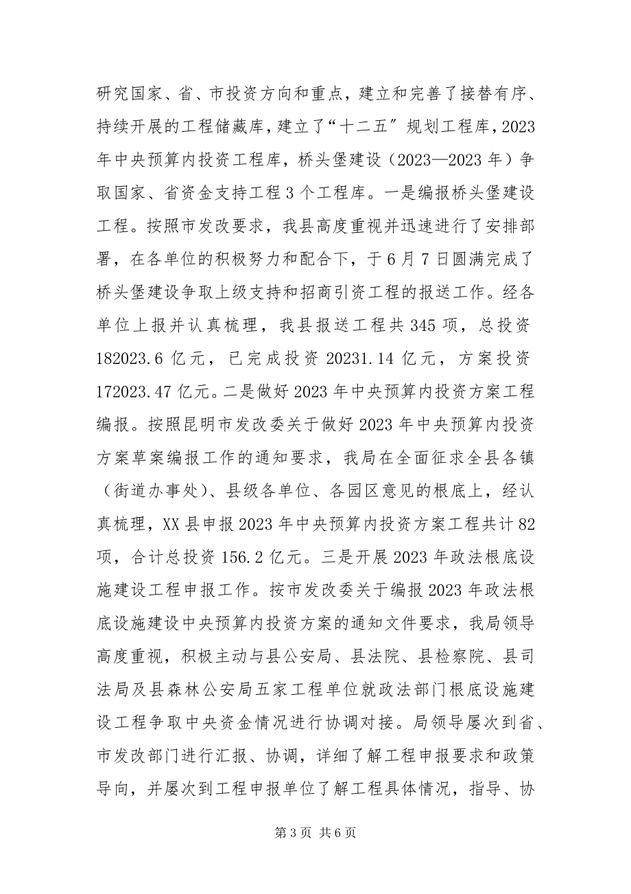 2023年发改局开展忠诚教育培训活动总结.docx_第3页