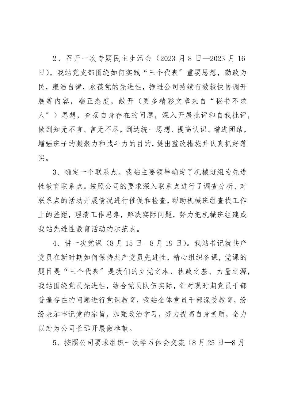 2023年党员领导干部参加五个一活动安排.docx_第2页