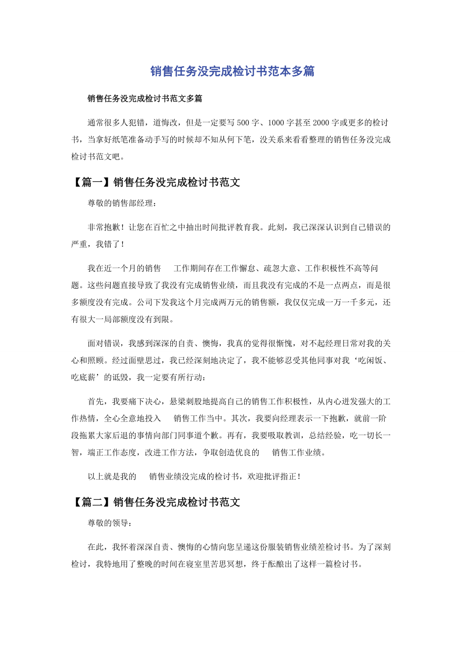 2023年销售任务没完成检讨书范本.docx_第1页