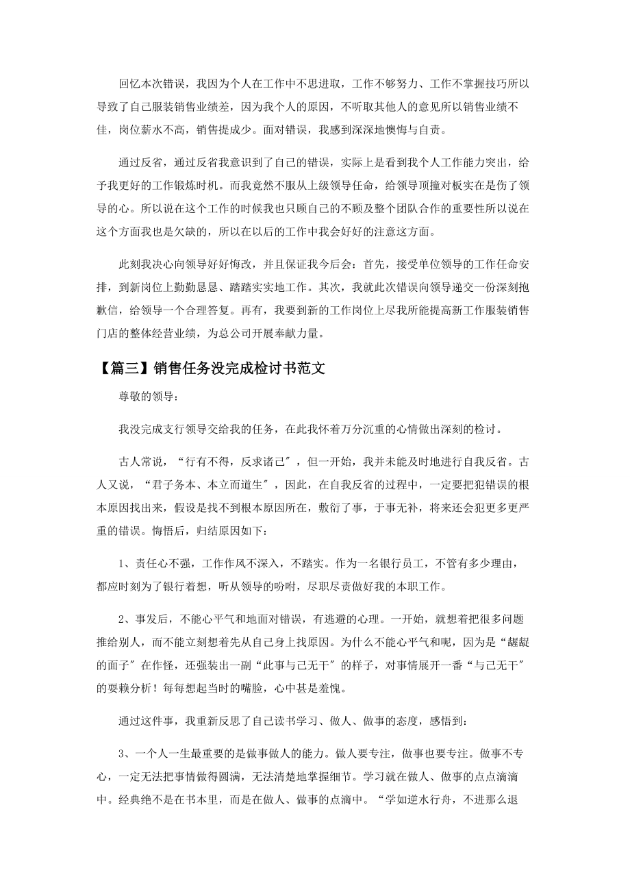 2023年销售任务没完成检讨书范本.docx_第2页