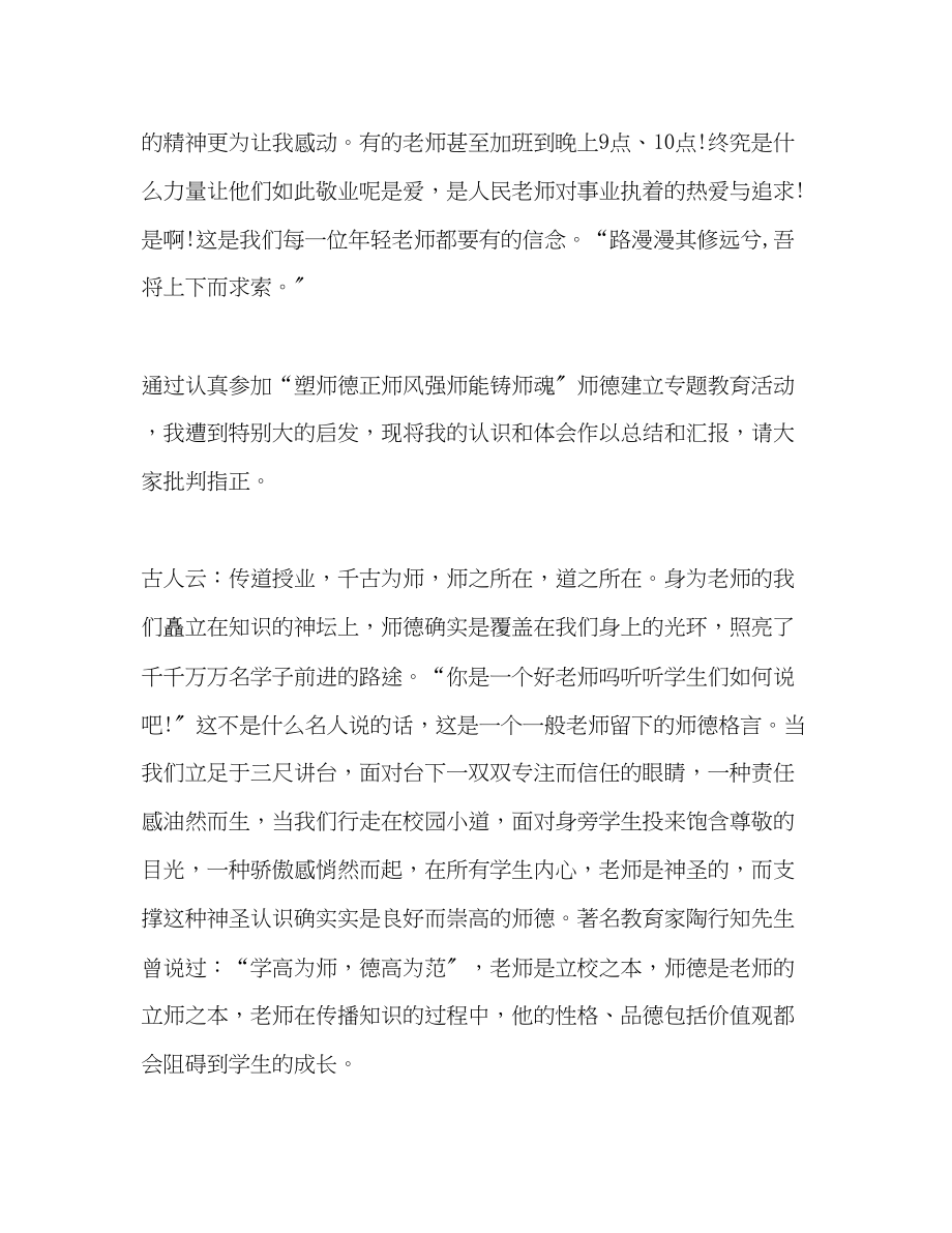 2023年师德演讲学高为师德高为范演讲稿.docx_第2页