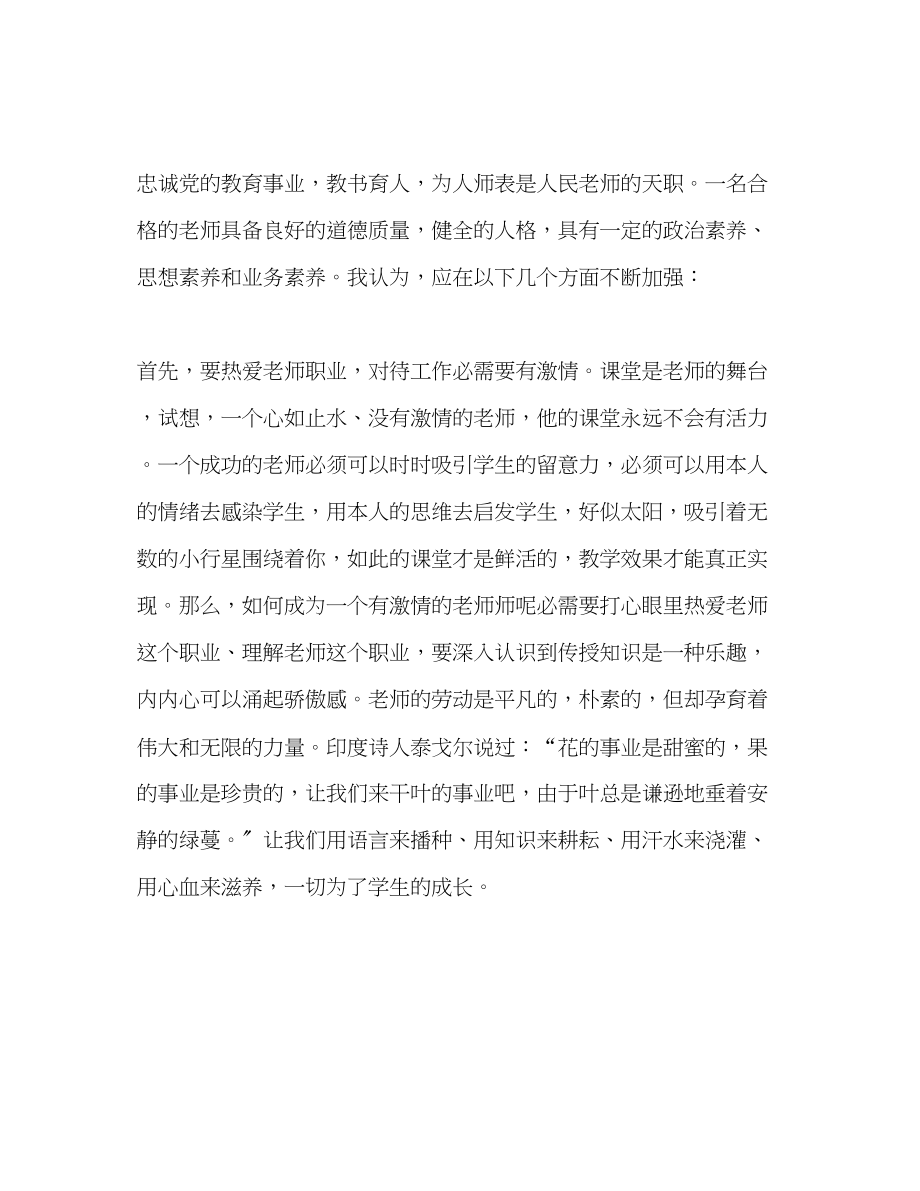 2023年师德演讲学高为师德高为范演讲稿.docx_第3页