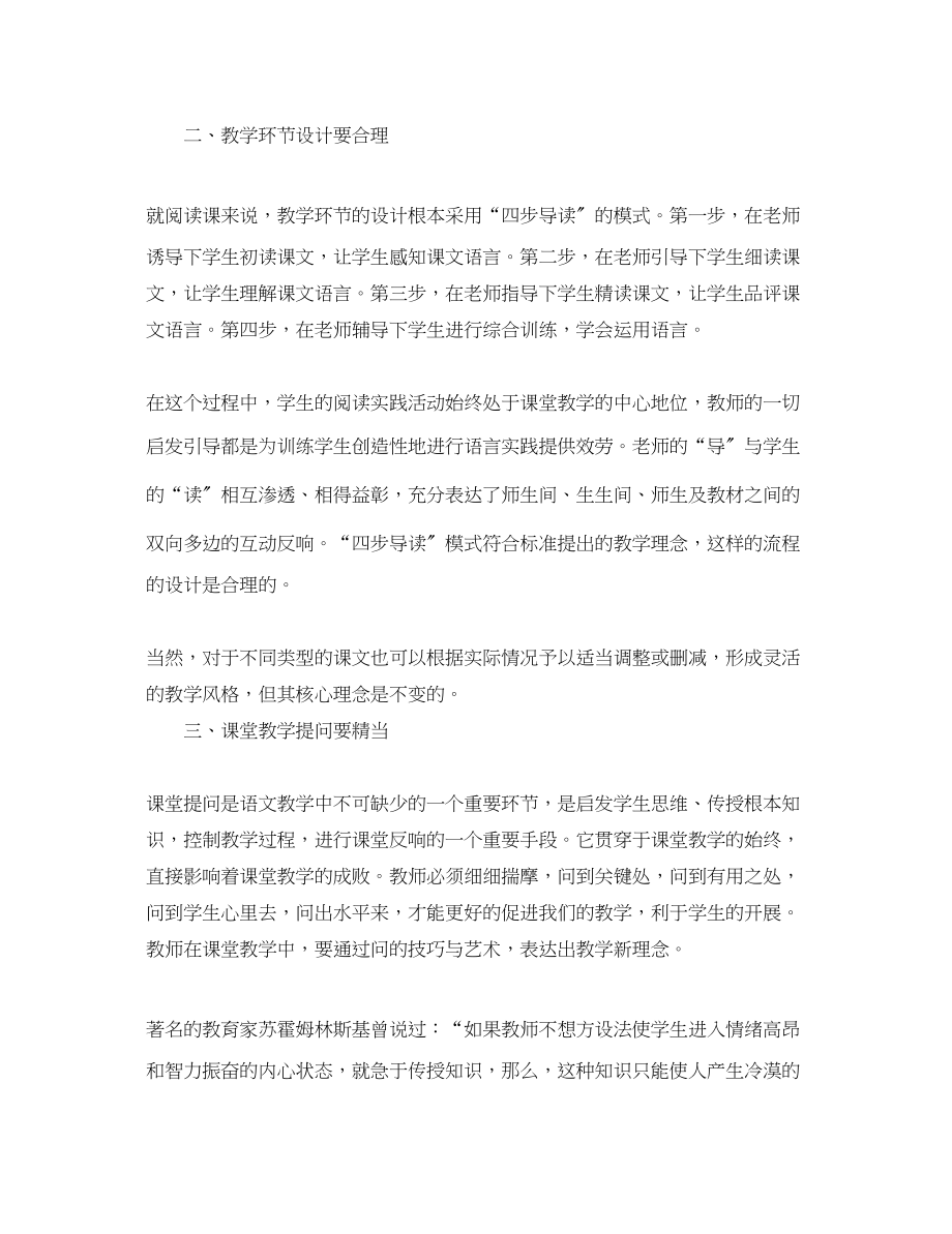 2023年语文老师学习高效课堂心得体会.docx_第2页