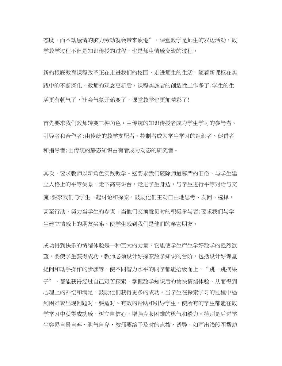 2023年语文老师学习高效课堂心得体会.docx_第3页