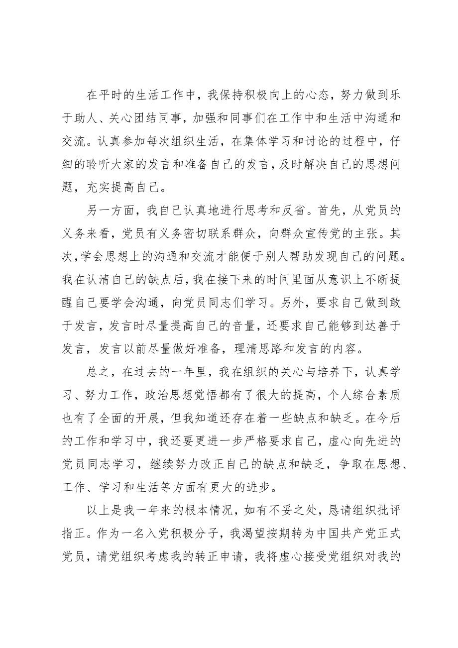 2023年xx四个季度思想汇报新编.docx_第2页