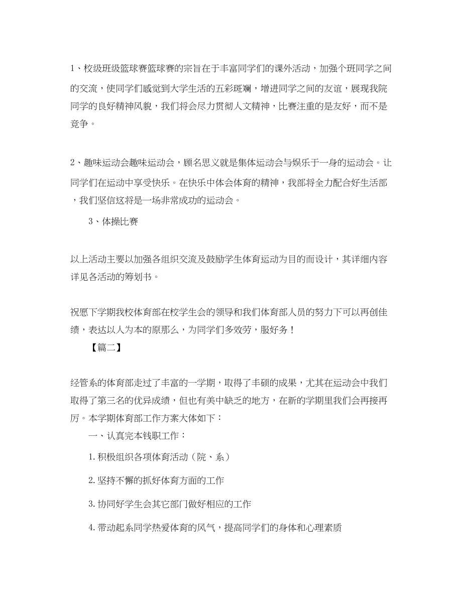 2023年大学生学生会体育部门工作计划.docx_第3页